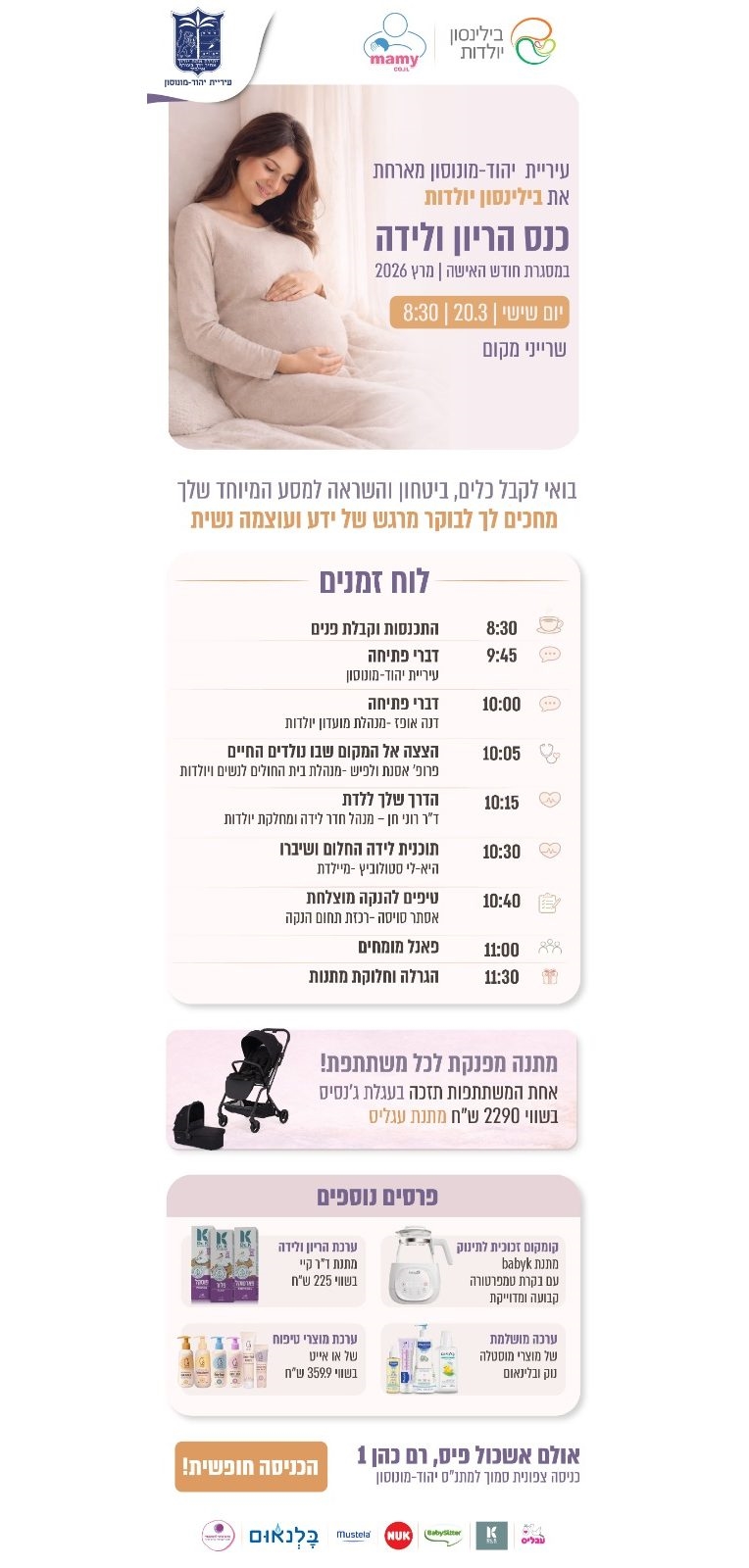 כנס הריון ולידה אונליין - חינם