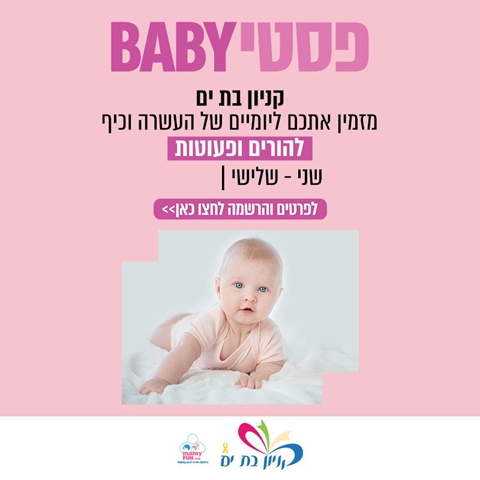 בת ים
