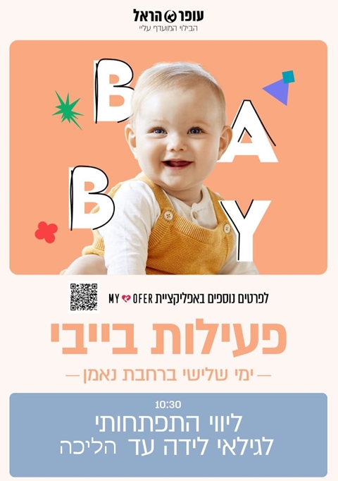 מבשרת