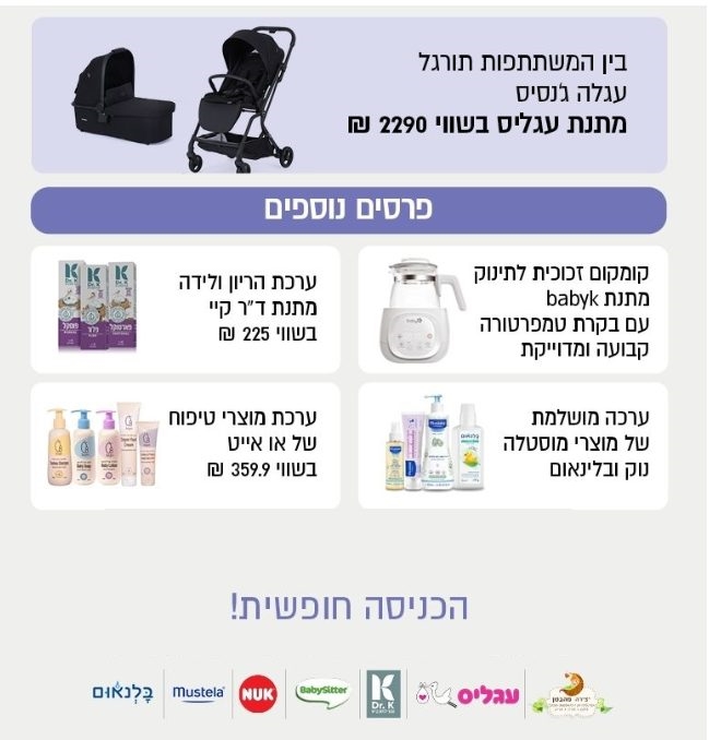 כנס הריון ולידה אונליין - חינם