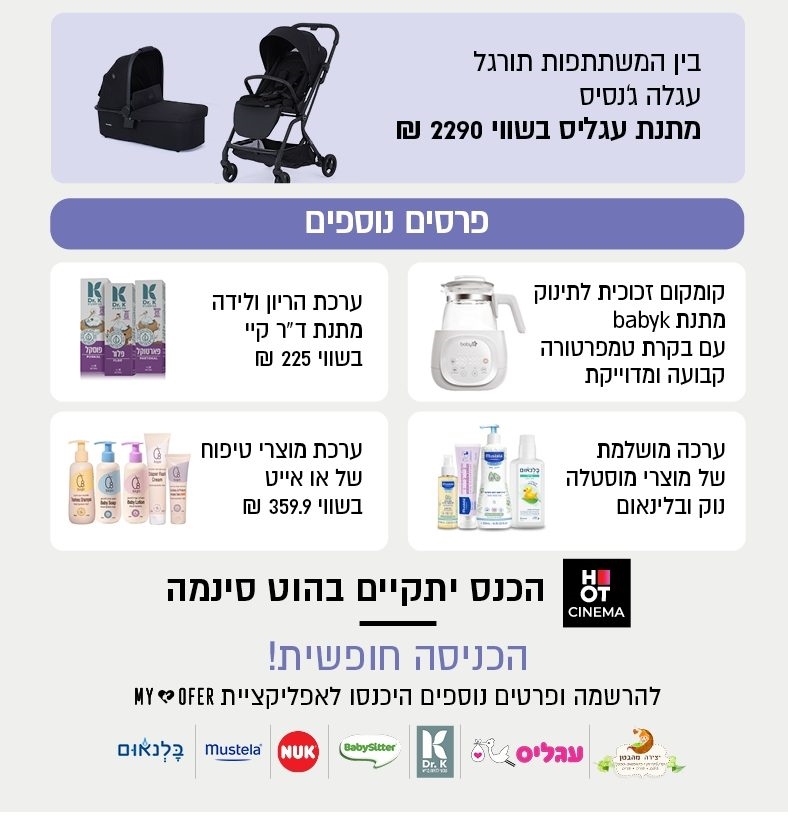 כנס הריון ולידה אונליין - חינם