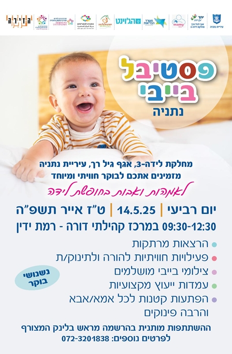 נתניה