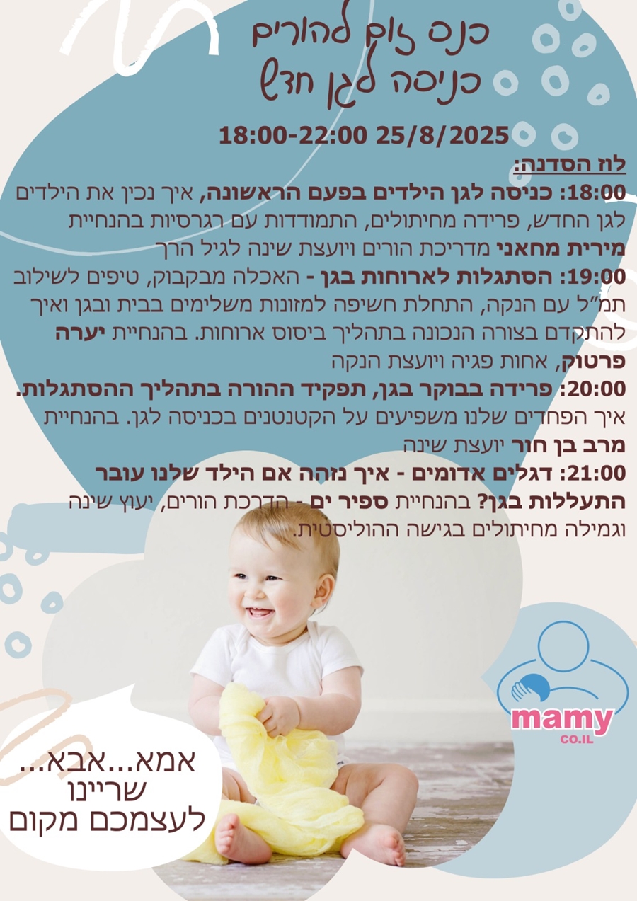 כנס הריון ולידה אונליין - חינם