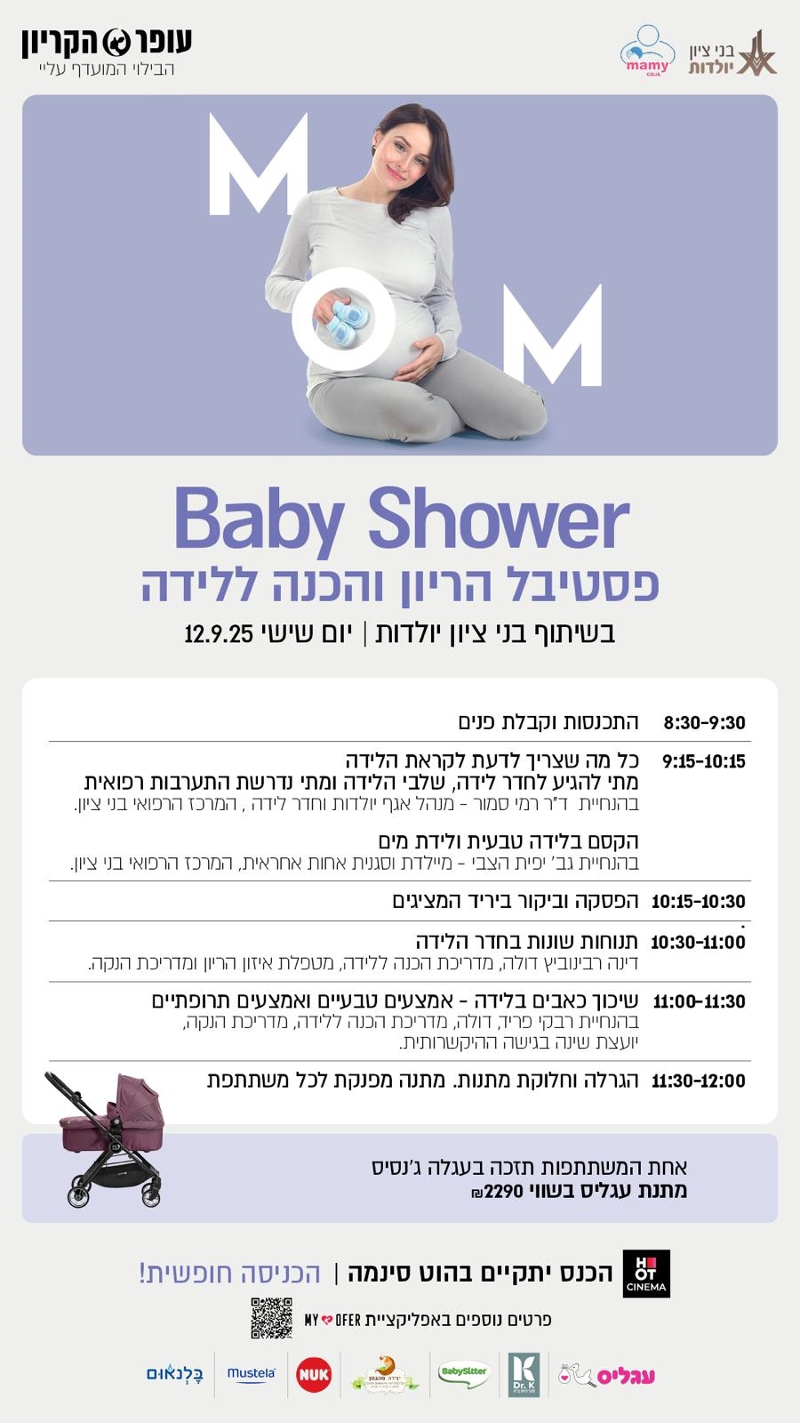 כנס הריון ולידה אונליין - חינם