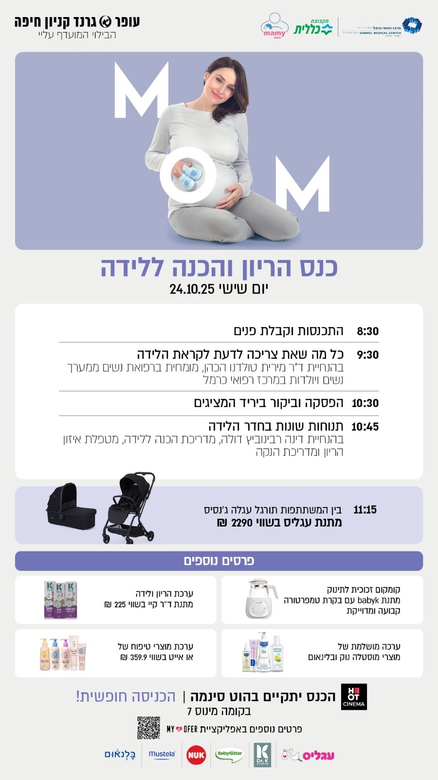 כנס הריון ולידה אונליין - חינם