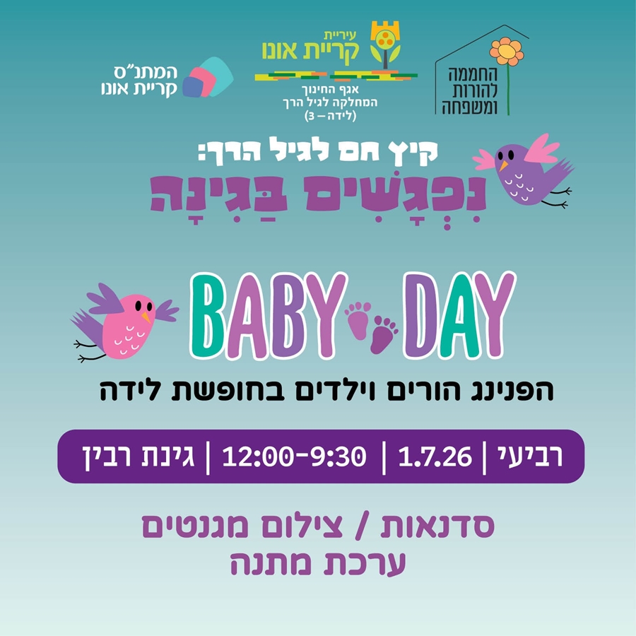 כנס הריון ולידה אונליין - חינם