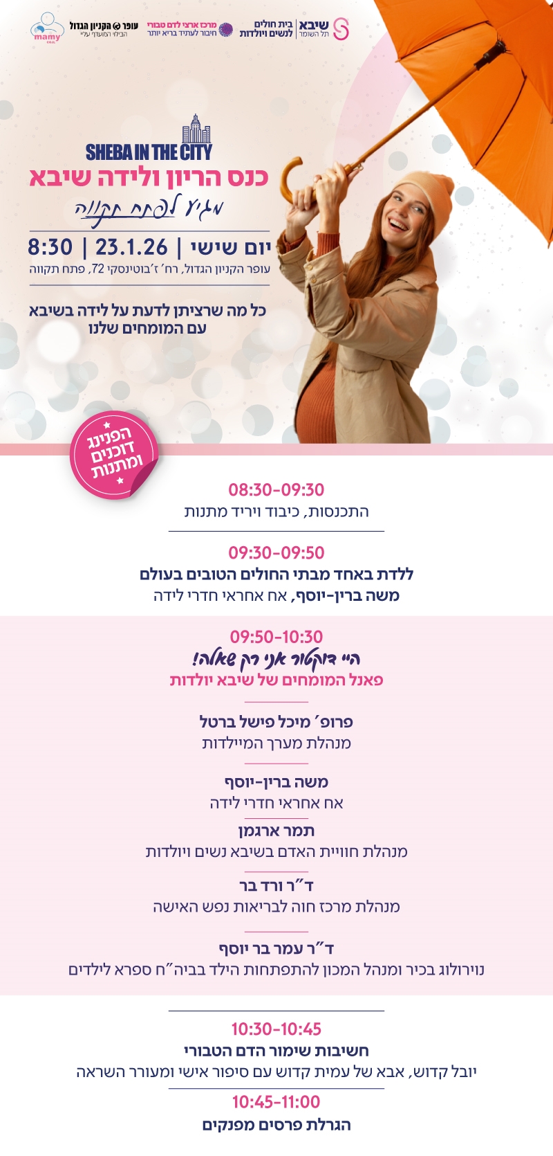 כנס הריון ולידה אונליין - חינם