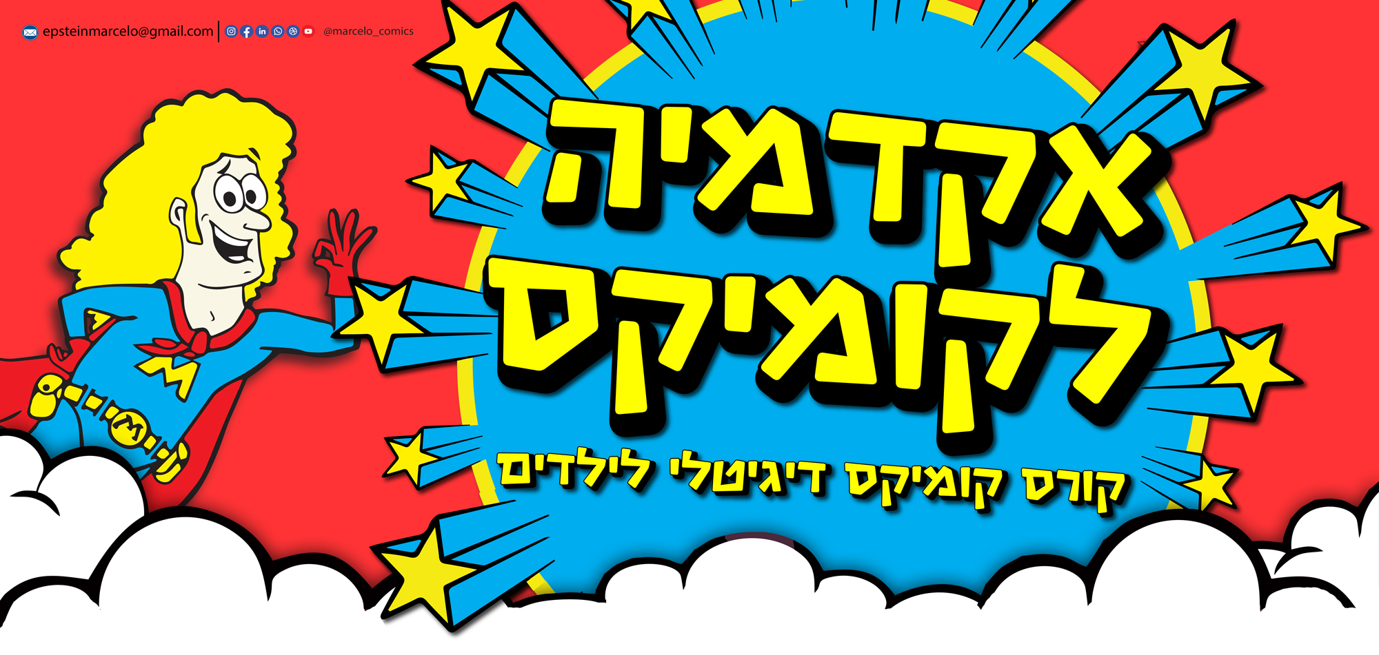 שלום לכולם! שמי מרסלו אפשטיין. ברוכות הבאות וברוכים הבאים לאתר שלי, בו תוכלו להתרשם מבית-הספר שלי: האקדמיה לקומיקס. קורסי קומיקס מגוונים, פעילויות קומיקס לכל הגילים וסדנאות קומיקס לילדים ומבוגרים, ועוד ועוד.