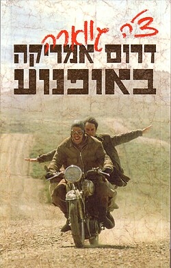 ארגנטינה בכרכרה / דרום אמריקה באופנוע -  הרצאה וסרט עם איילת אידלברג