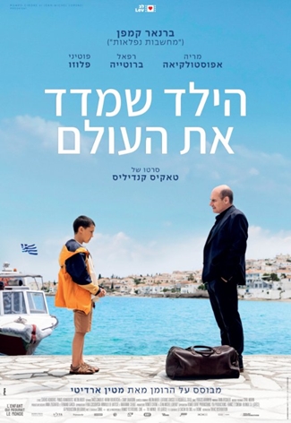 מאחורי הנוף היווני: יופי, משבר ושינוי  - "הילד שמדד את העולם"
