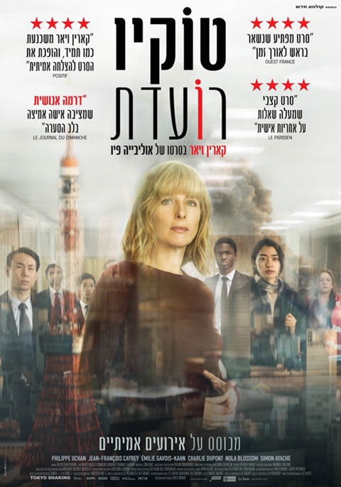 "טוקיו רועדת": יפן בין סמוראים להבדלים מנטליים - הרצאה וסרט, עם איילת אידלברג