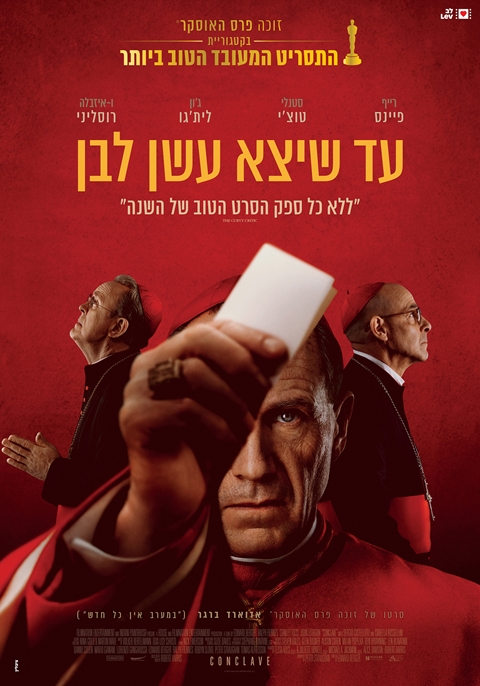 "עד שיצא עשן לבן" האפיפיור, הוותיקן והכנסייה הקתולית – הרצאה וסרט עם ד"ר עודד ציון