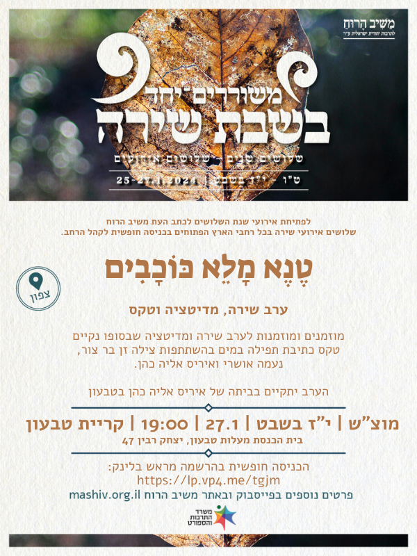 טנא מלא כוכבים