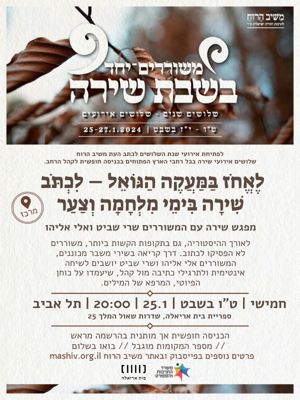 לאחוז במעקה הגואל