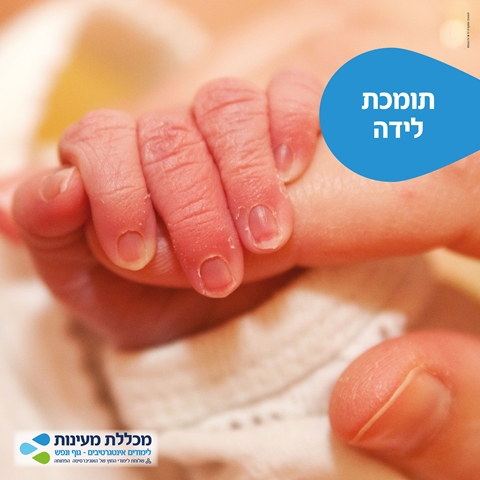 סדנת היכרות תומכות לידה - דולות