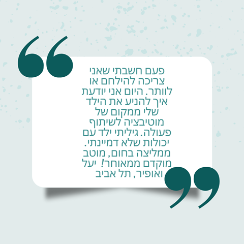 הורים משתפים 
