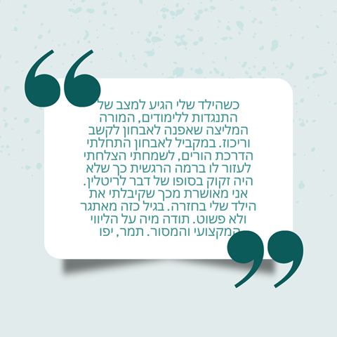 הורים משתפים