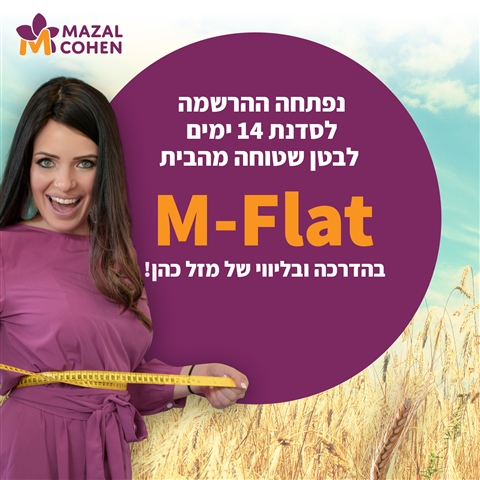 קורס בטן שטוחה ב-14 ימים