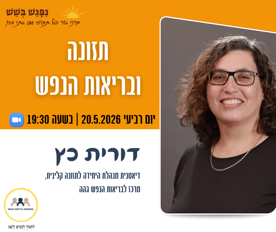 הזמנה להרצאה של דורית כץ