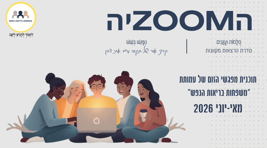זומיה מאי-יוני 2026