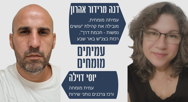 עמיתים מומחים במפגש לקראת ראש השנה תשפ"ז