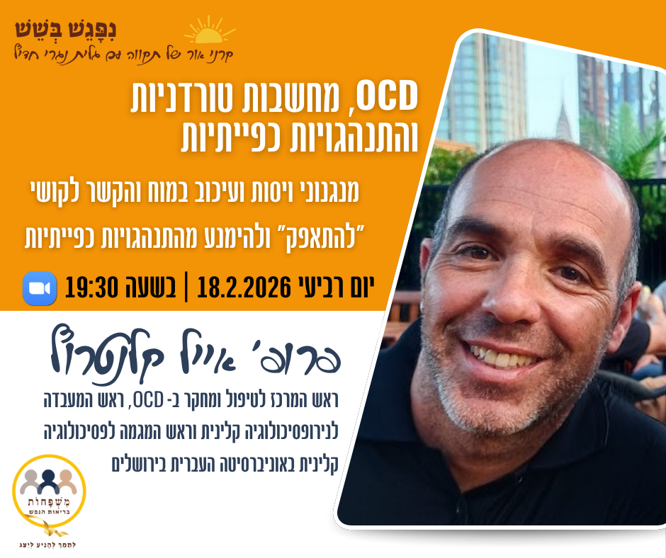 הזמנה להרצאה של פרופ' אייל קלנטרוף