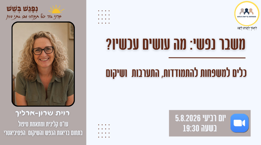 הזמנה למפגש עם רוית שרון-ארליך