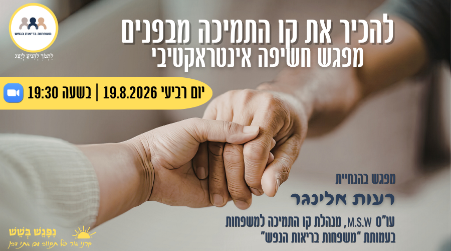 הזמנה למפגש עם פרופ' דורון גוטהלף