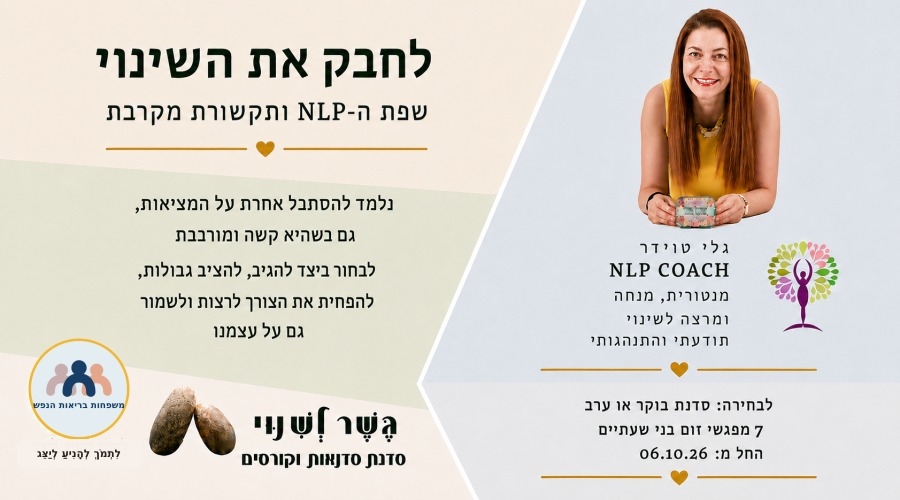 הזמנה לסדנת NLP