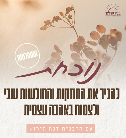 השתלמות נוכחת  ♡