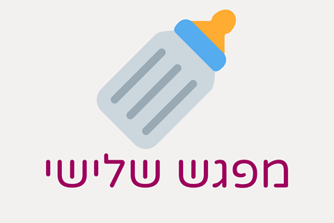 לתקשר נכון