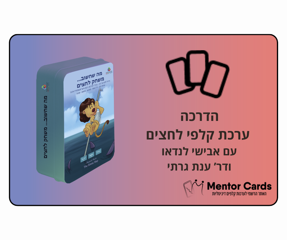 לחץ, שחיקה ופיתוח חוסן