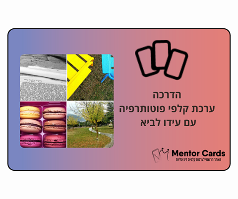 הדרכת ערכת פוטותרפיה