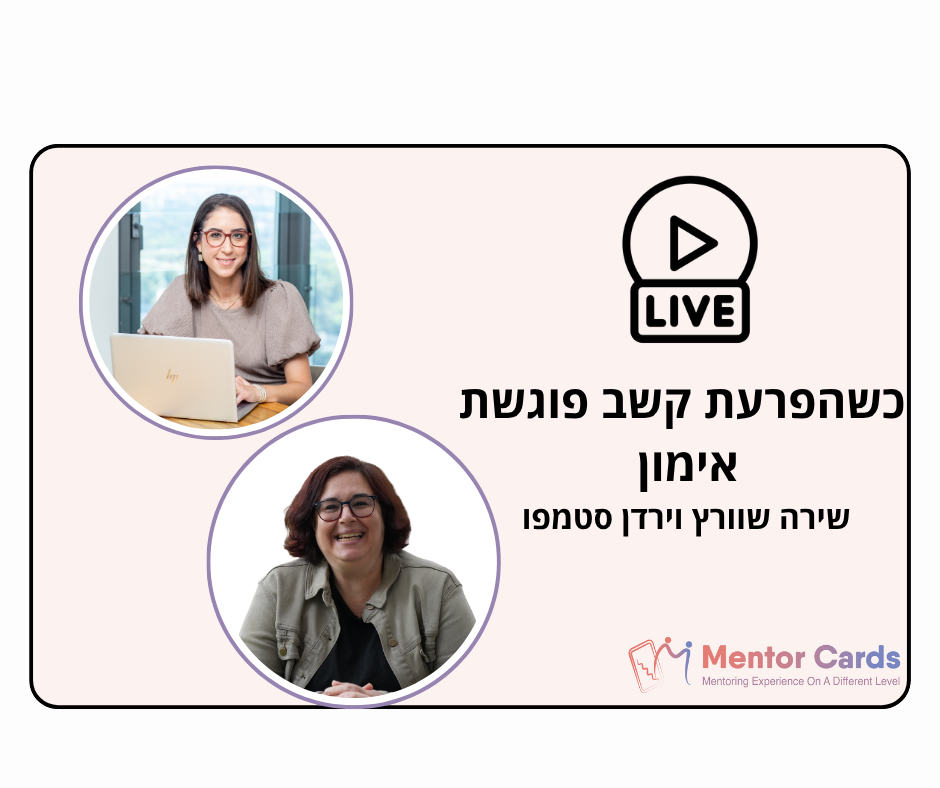 כשהפרעת קשב פוגשת אימון- עם ירדן סטמפו ושירה שוורץ