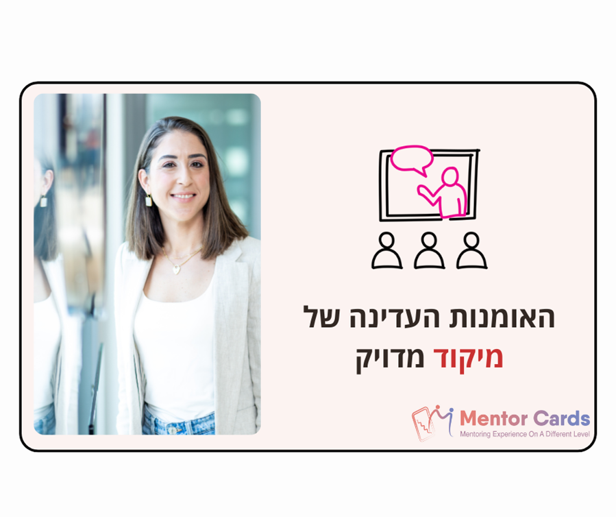 האומנות העדינה של מיקוד מדויק