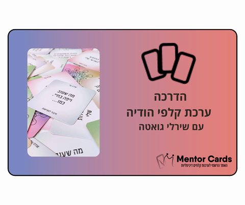 הדרכת ערכת קלפי הודיה