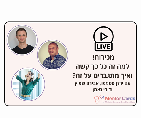 ביצועים גבוהים במכירות