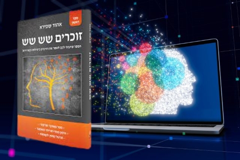 תוכנת + ספר