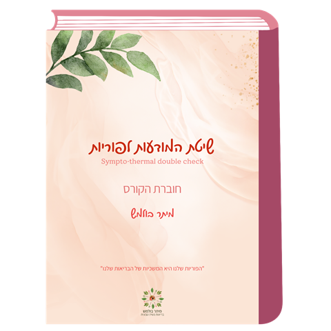 חוברת הקורס