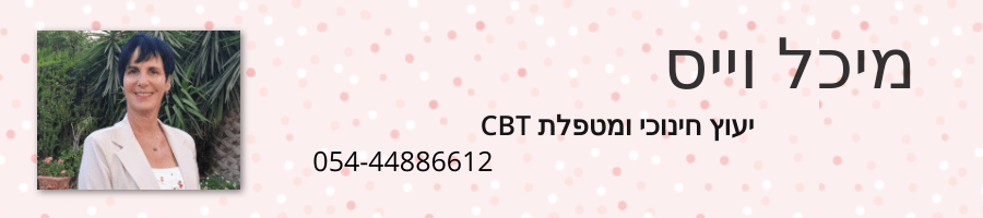 מיכל וייס