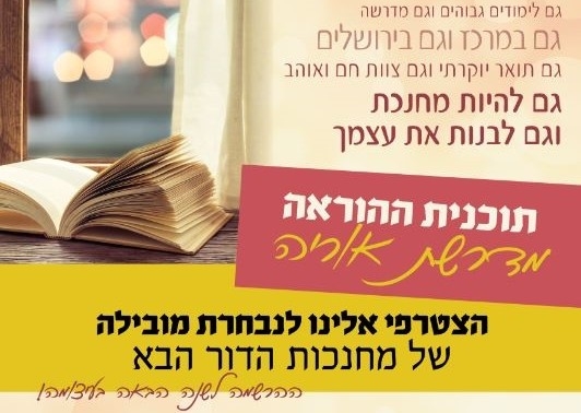 תוכנית הוראה עם המכללה ירושלים