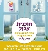 תוכנית אלול בוקר