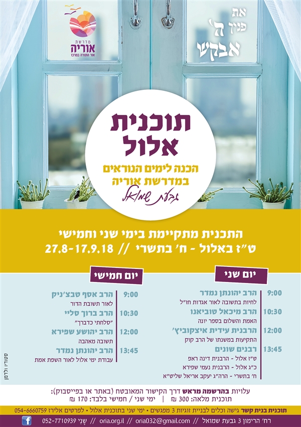 תוכנית אלול בוקר