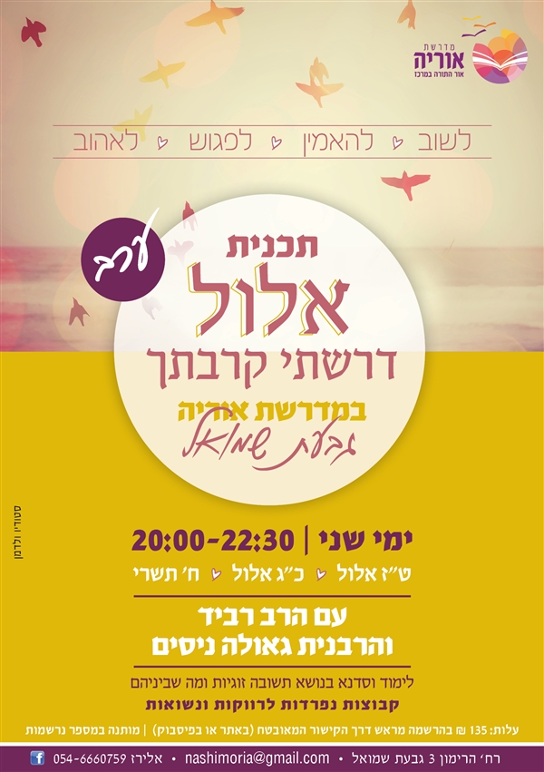 תוכנית ערב אלול