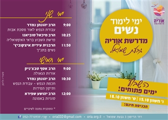 ימי פתוחים תוכנית נשים
