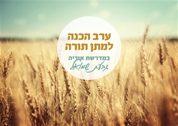 איזה תורה תקבלי השנה?