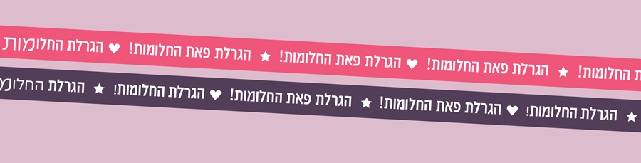 הגרלה על פאה