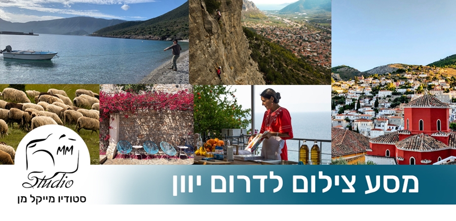 קורס צילום למתחילים