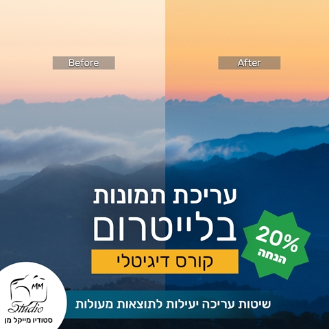עריכה בלייטרום קורס דיגיטלי
