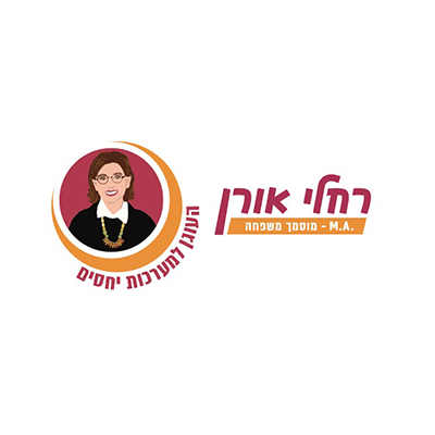 רחלי אורן - העוגן למערכות יחסים